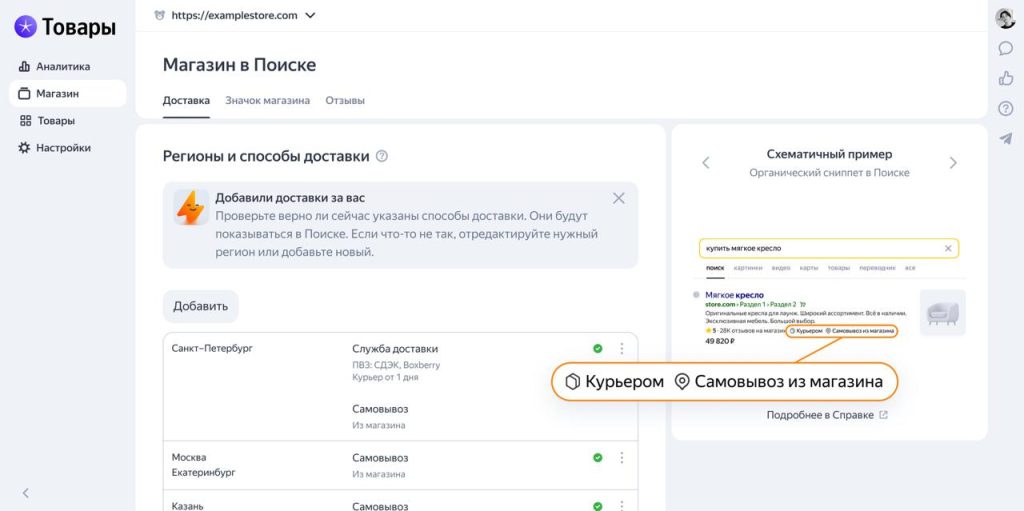 Доставка в Яндекс Товарах