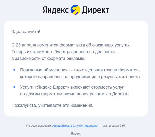 image Рекламная выдача в Яндексе вместо органики