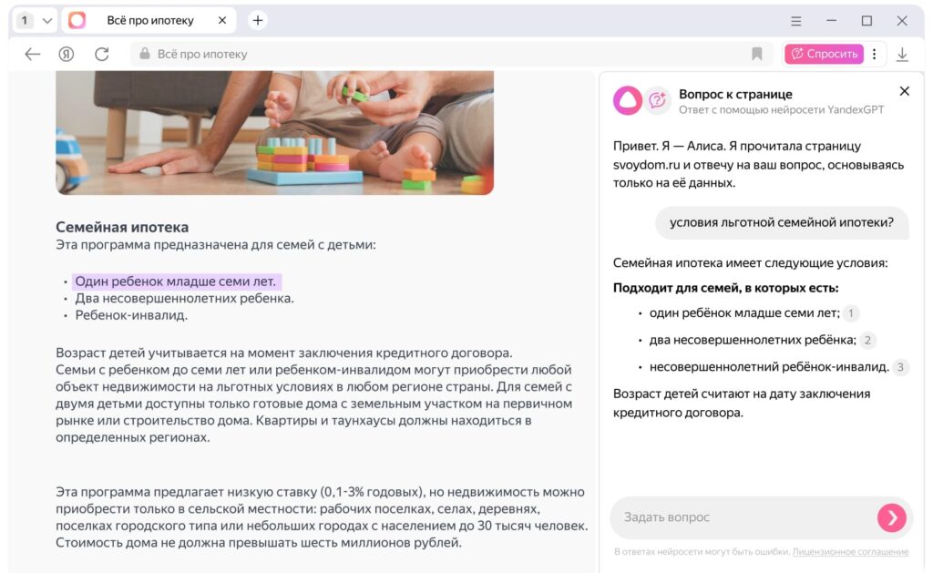 alisa-v-brauzere-1024x629 Яндекс внедряет технологии Алисы в Поиск: генерация контента, режим рассуждений и помощь в выборе товаров