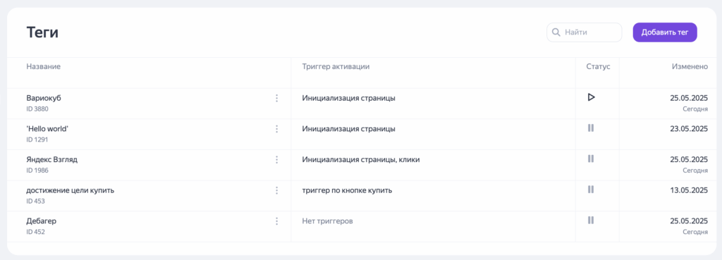 tags-page-1024x369 Яндекс представил Яндекс Тег Менеджер