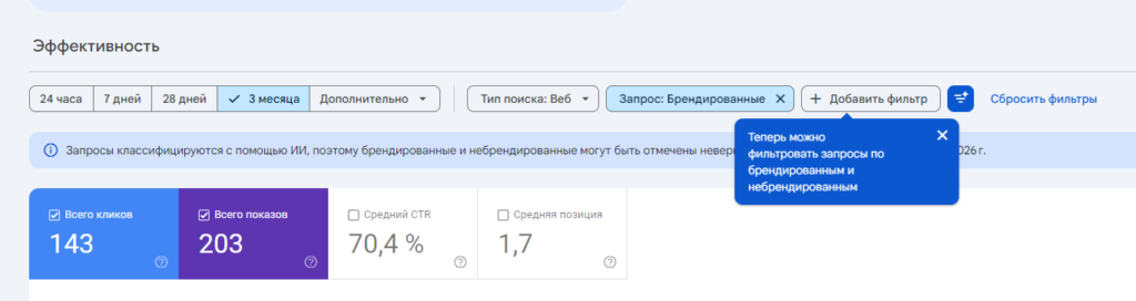 image-1-1024x272 В Google Search Console появился фильтр по брендированным запросам