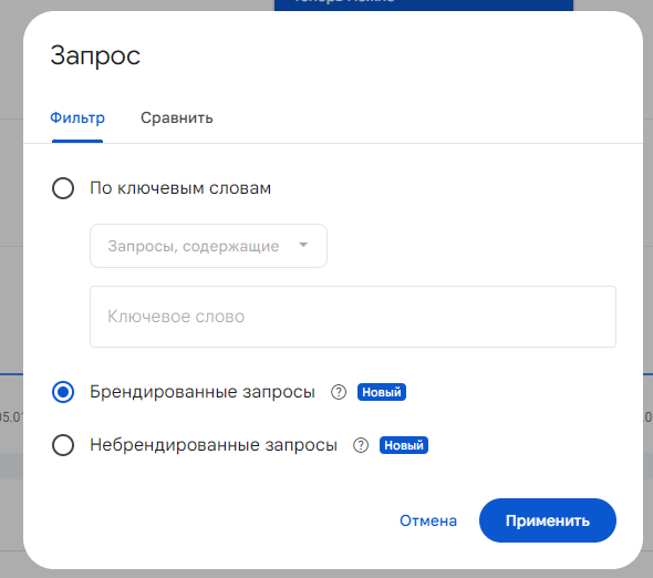 image В Google Search Console появился фильтр по брендированным запросам