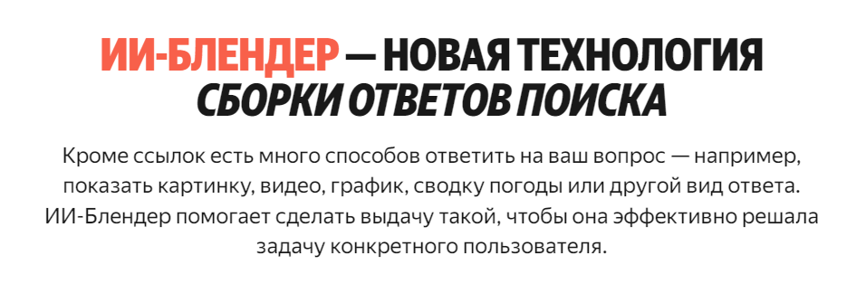 image-1 День Поиска 2026: Яндекс представил диалог с Алисой AI, ИИ-блендер и новые инструменты для вебмастеров