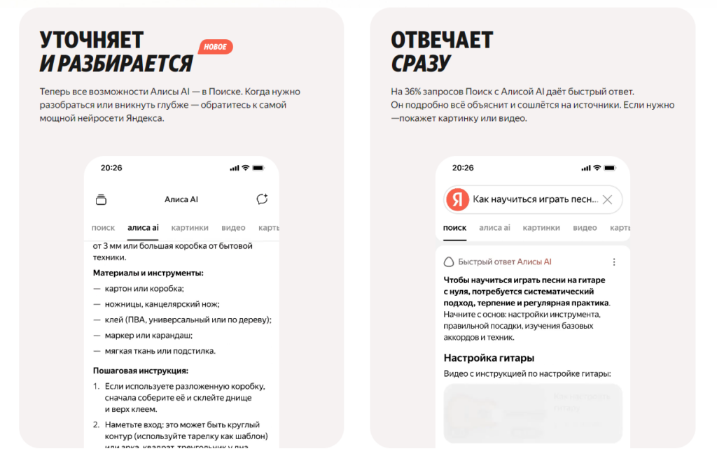 image-2-1024x655 День Поиска 2026: Яндекс представил диалог с Алисой AI, ИИ-блендер и новые инструменты для вебмастеров