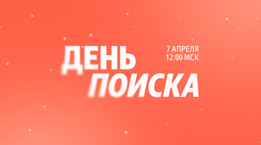 День Поиска 2026: Яндекс представил диалог с Алисой AI, ИИ-блендер и новые инструменты для вебмастеров 1 orig