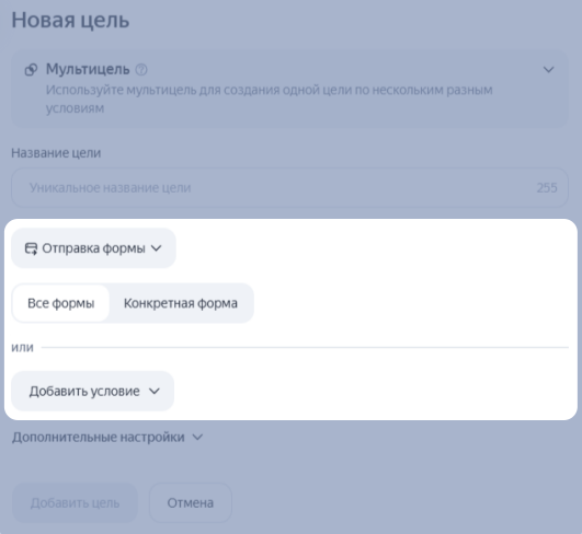 image-1 Обновление функционала Целей в Яндекс Метрике в июне 2026